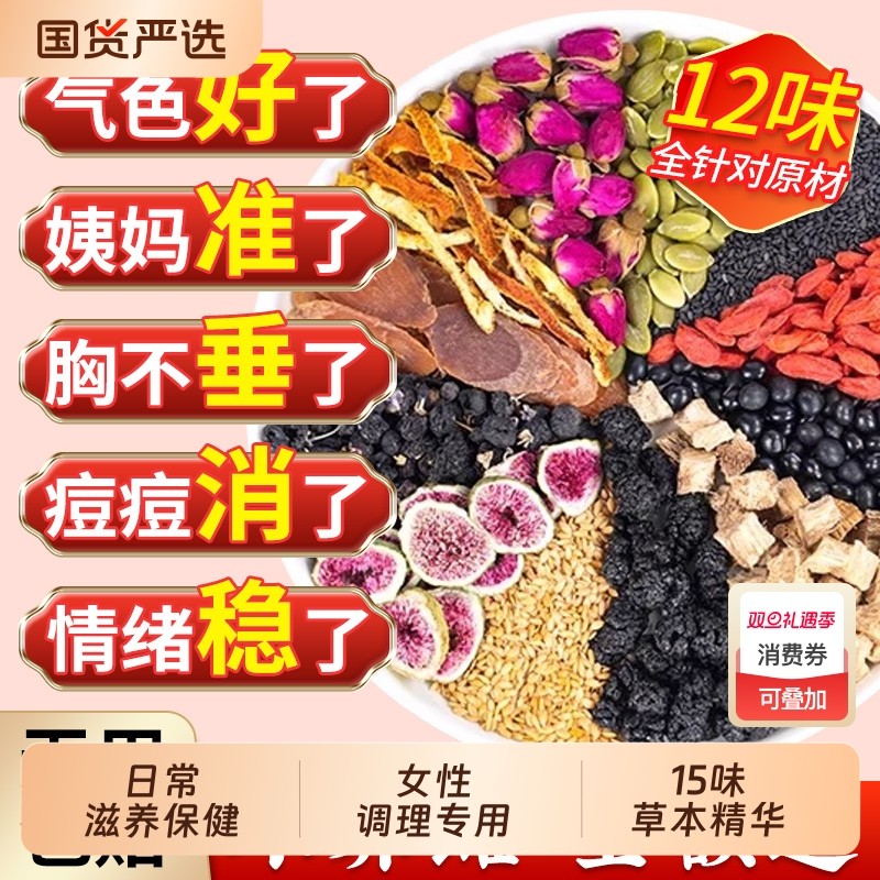 养雌茶黑枸杞无花果干黄体酮亚麻籽玫瑰花茶黑豆严选桑葚干养生茶