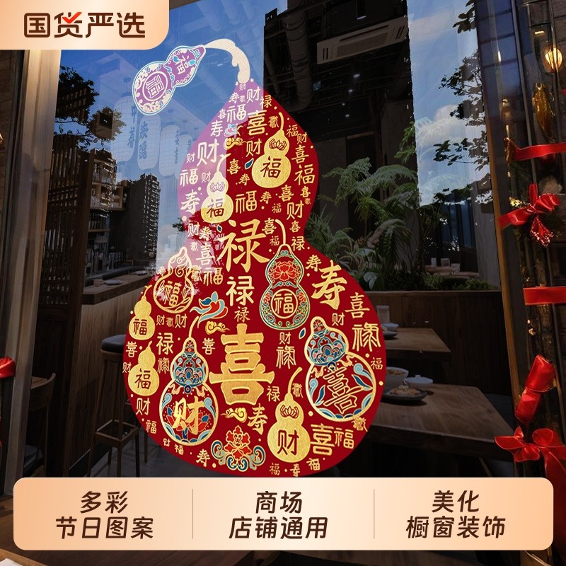 马年新年装饰葫芦2026春节玻璃门贴纸氛围窗贴窗花布置静电墙贴画