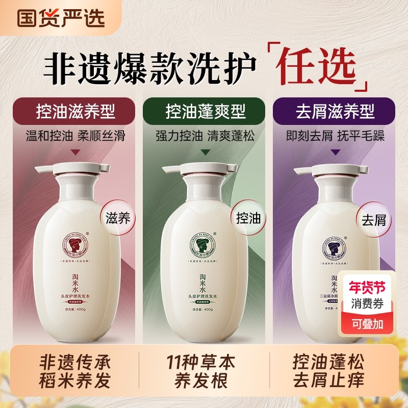 长发小寨淘米洗发水控油蓬松去屑柔顺洗头膏露滋养护发强韧草本