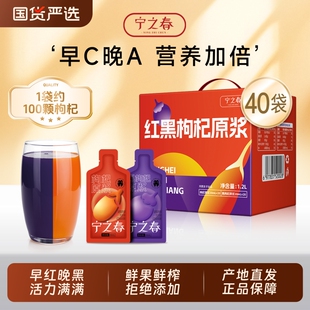 宁之春枸杞原浆马年礼盒宁夏枸杞黑枸杞枸杞子过年礼盒礼品走亲戚