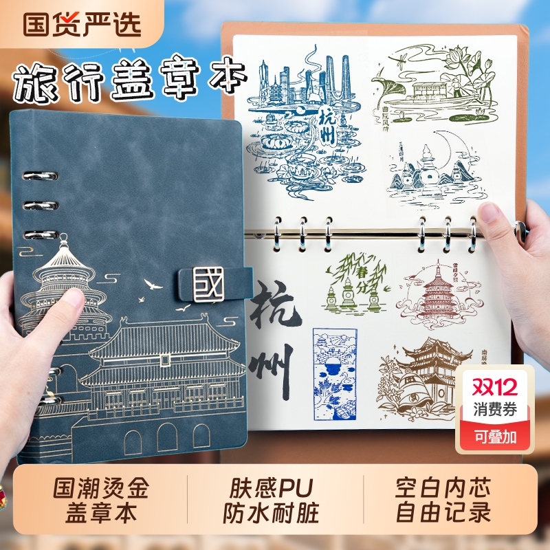 旅行盖章本活页全国旅游打卡收集本子a5文创高颜值南京北京故宫博物院纪念馆笔记手帐本景点印章集章册空白本