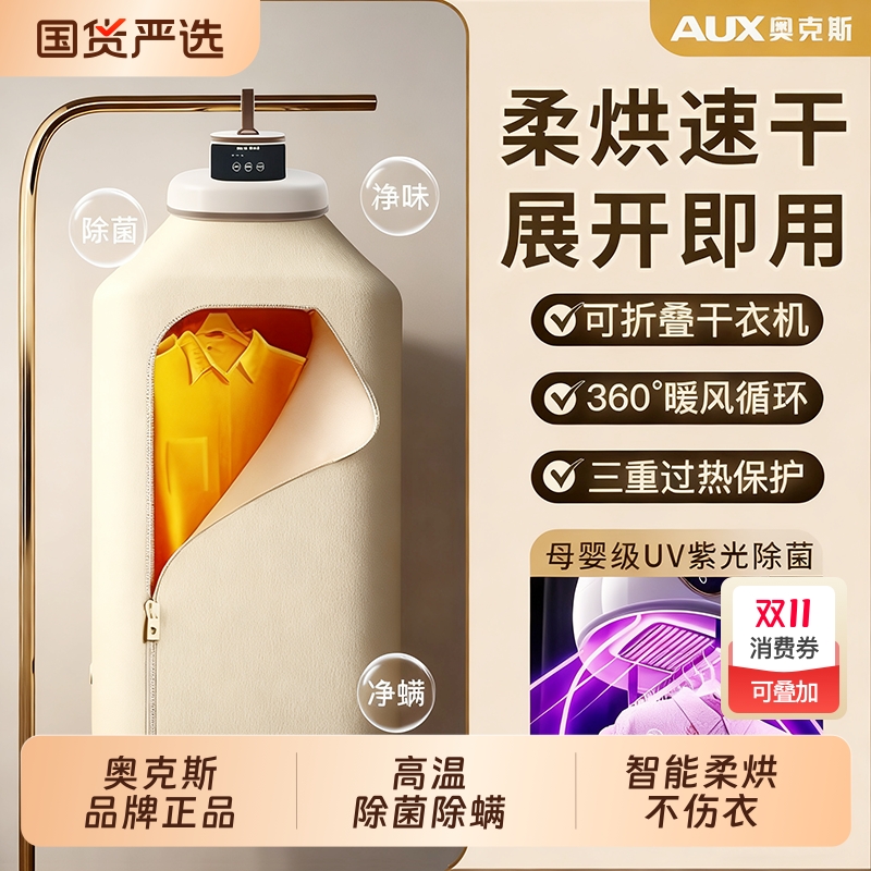 奥克斯烘干机家用烘衣服小型宿舍旅行便携式折叠哄干衣机2025新款