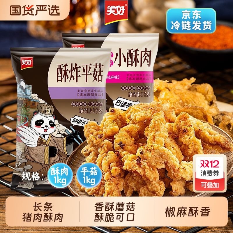 美好农家小酥肉酥炸平菇