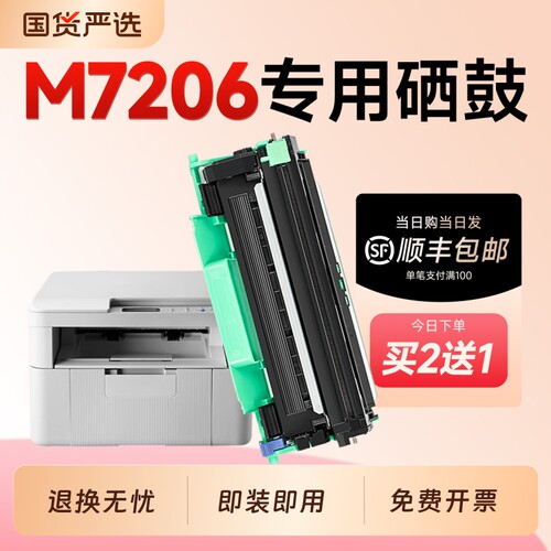适用联想M7206硒鼓LT201粉盒Lenovo M7206/ M7206W打印机硒鼓墨盒M7206专用硒鼓LD201鼓架成像鼓