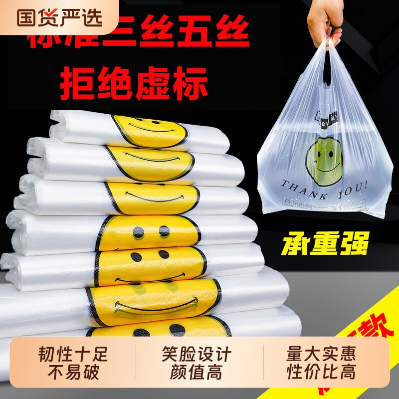 笑脸塑料袋透明 加厚承重背心袋 外卖打包超市购物袋 批发包邮