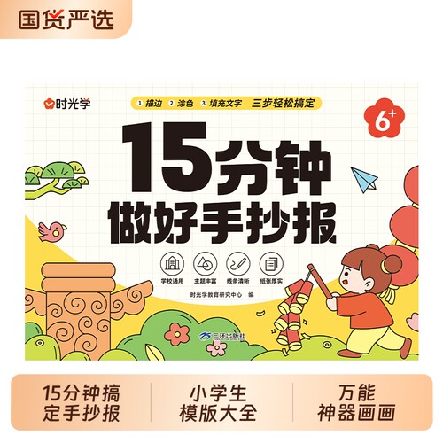 时光学15分钟搞定手抄报模板小学生模版大全教师节中秋节国庆节儿童a4纸线稿绘画纸校园黑板报节日素材万能神器画画读书小报镂空