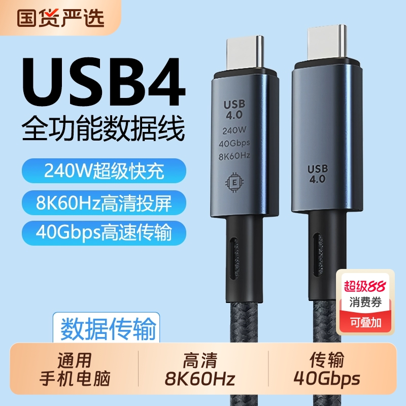 240W快充Type-C数据线高速