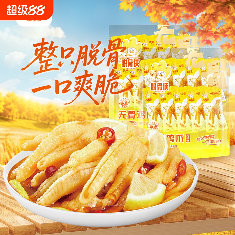 脱骨侠无骨鸡爪泡椒凤爪298g即食肉类零食小吃休闲食品独立包装图片