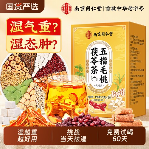 【一杯祛湿气】告别湿胖茯苓茶
