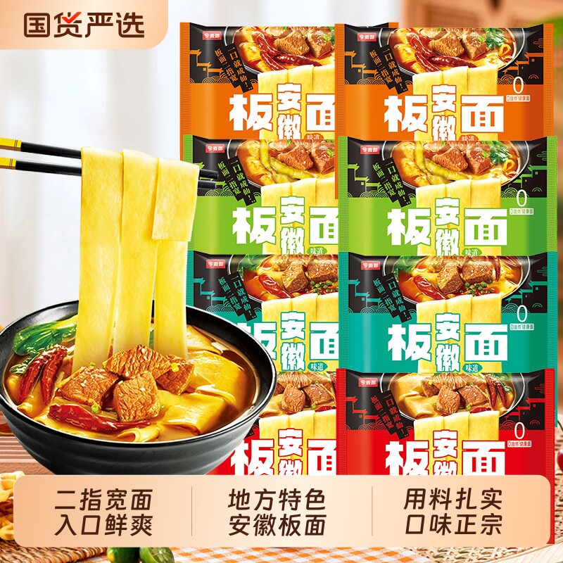 今麦郎安徽板面袋装方便面宽面非油炸面饼免煮速食品早餐牛肉夜宵