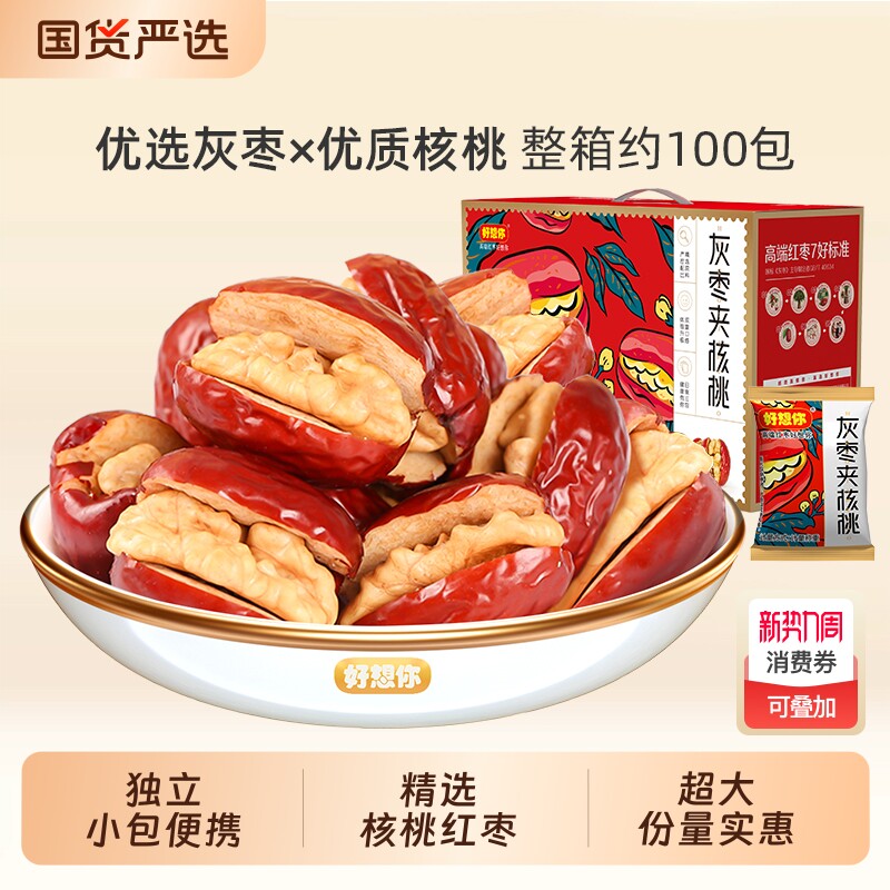 新疆特产红枣夹核桃仁660g包邮灰枣夹纸皮核桃抱抱果零食0大枣
