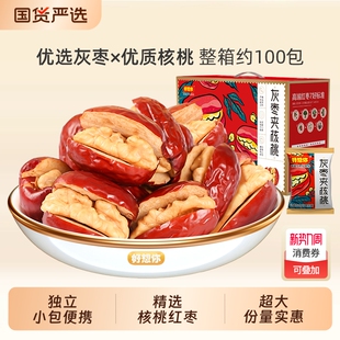新疆特产红枣夹核桃仁660g 灰枣夹纸皮核桃抱抱果零食0大枣 包邮