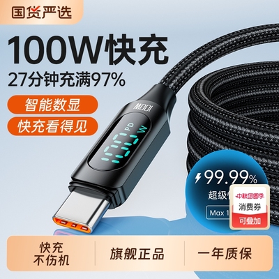 数显数据线100W超级快充