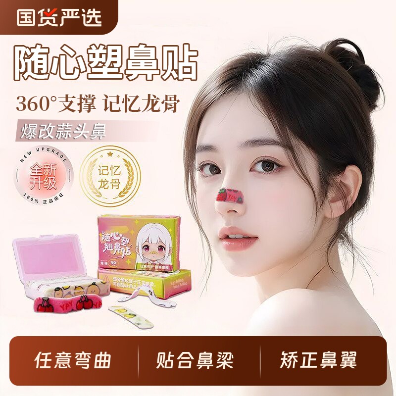 可调节随心翘鼻贴弯折裁剪鼻翼宽大鼻翼缩小矫正鼻子塑形鼻夹贴