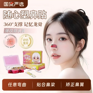 可调节随心翘鼻贴弯折裁剪鼻翼宽大鼻翼缩小矫正鼻子塑形鼻夹贴