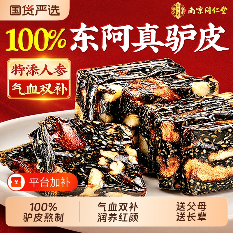 南京同仁堂阿胶糕补气血东阿官方旗舰店正品礼盒长辈燕窝纯手工