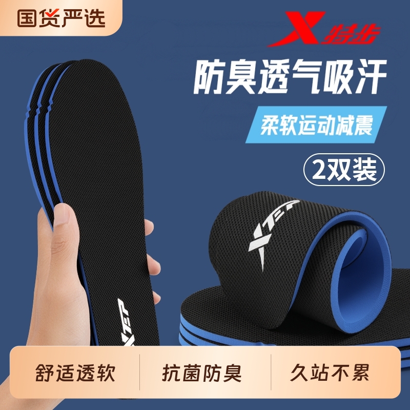 XTEP/特步运动鞋垫男女款跑步专用软底防痛吸汗透气减震防臭鞋垫