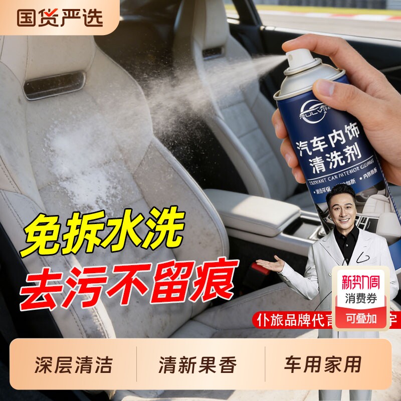 仆旅汽车内饰清洗剂强力去污免水洗皮革座椅顶棚多功能泡沫清洁剂