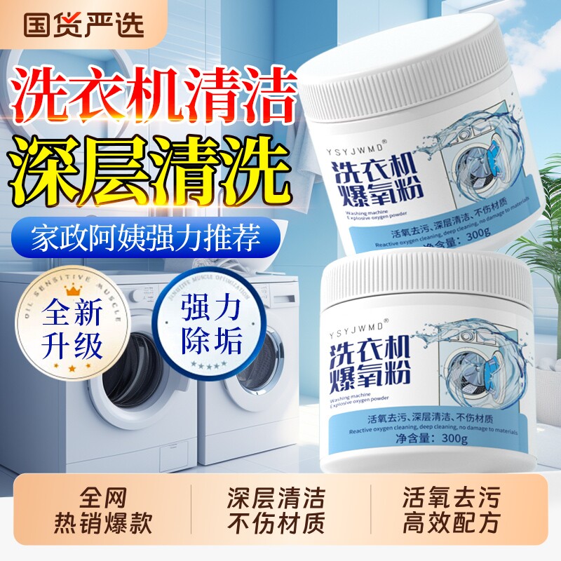 洗衣机清洗剂清洁强力除垢杀菌爆氧粉污渍滚筒专用神器