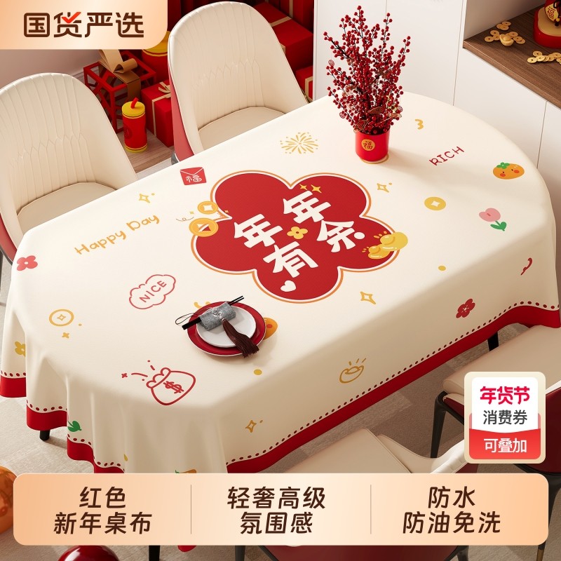 红色新年桌布防水防油免洗餐桌布轻奢高级氛围感马年茶几台布盖布,居家布艺,桌布,淘宝优惠券,粉丝福利购,淘宝优惠卷