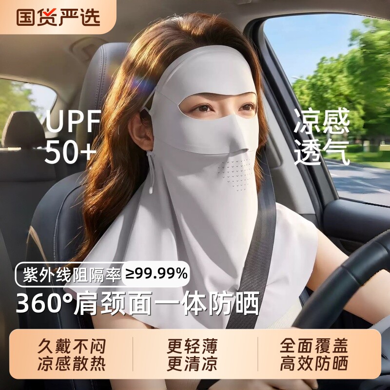 防晒面罩女全脸遮阳防紫外线开车骑行冰丝脸基尼护颈一体式防护