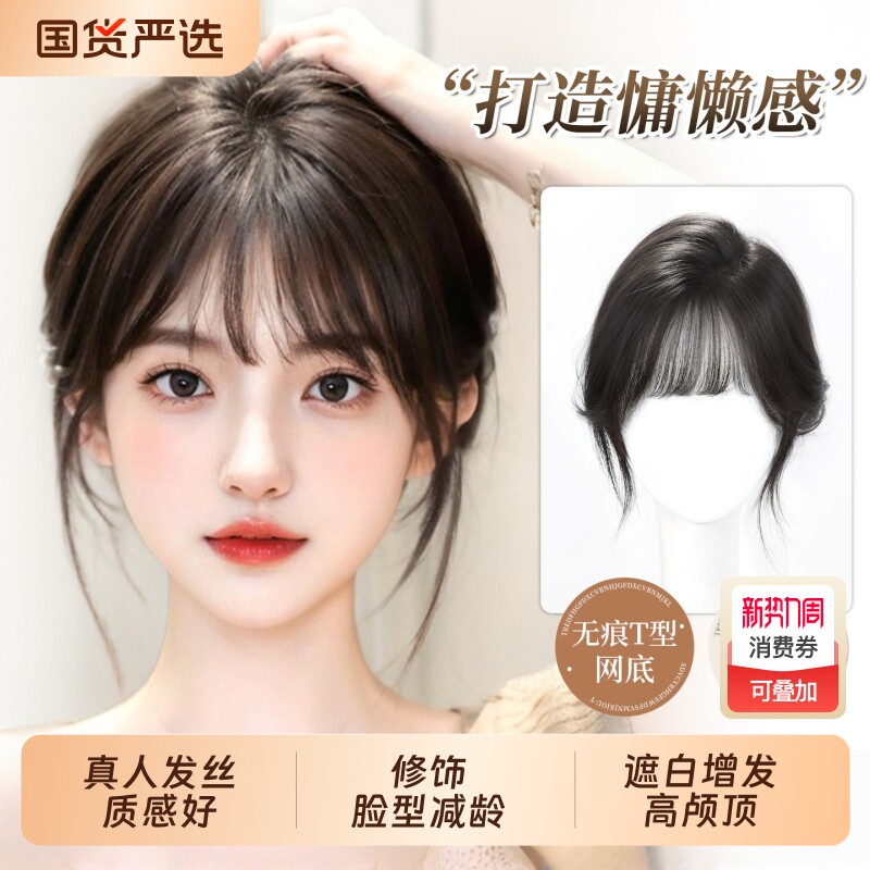 刘海假发女片头顶补发增发量蓬松真发高颅顶遮白发假刘海前额八字
