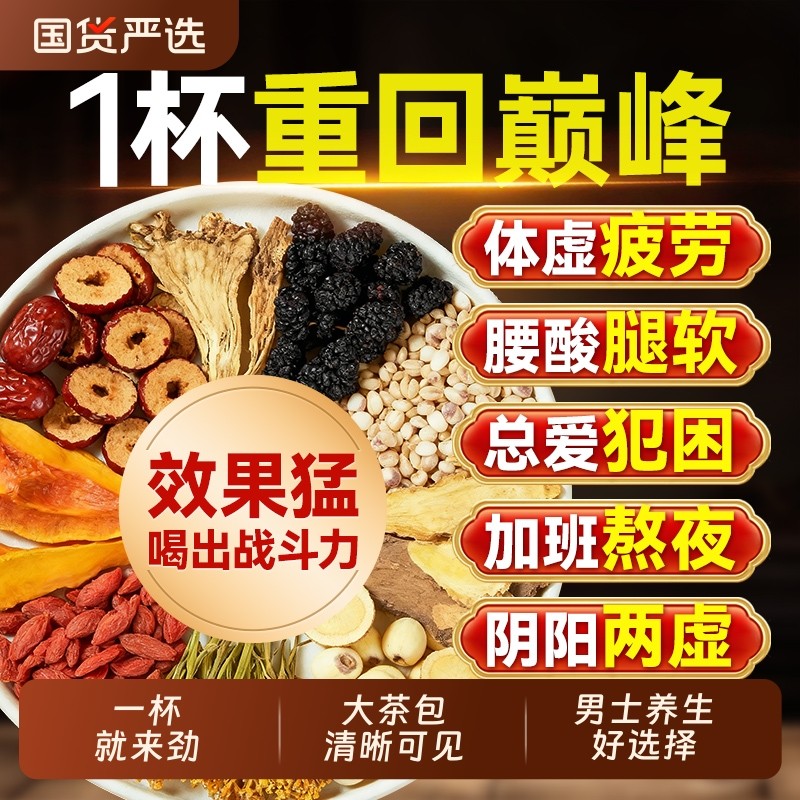 北京同仁堂九宝五宝八宝茶男士养生茶人参黄精枸杞补精强肾熬夜茶