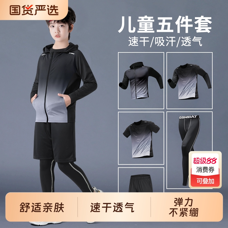 长袖速干运动T恤男童秋季