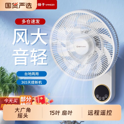 扬子壁扇挂壁电风扇家用2026新款大风力摇头风扇免打孔语音变频