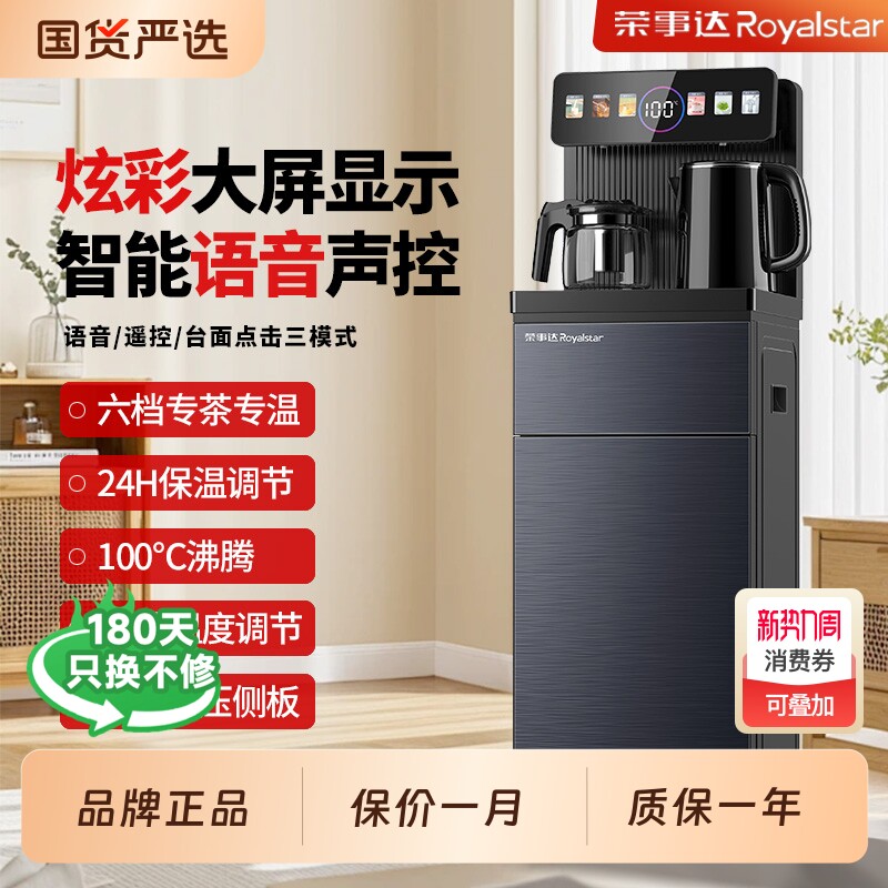 荣事达茶吧机家用下置水桶智能新款一体机高档饮水机全自动烧水壶