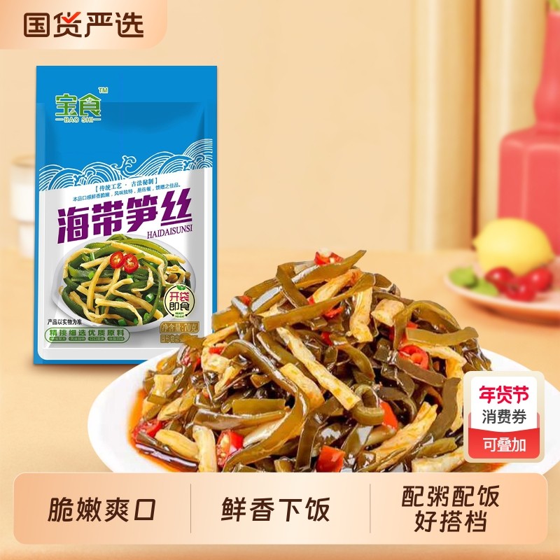 宝食海带笋丝70g开袋即食海带丝香辣咸菜脆笋下饭菜笋丝袋装美味