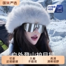 登山护目镜雪山防紫外线眩光专用雪地墨镜户外防风滑雪眼镜太阳镜
