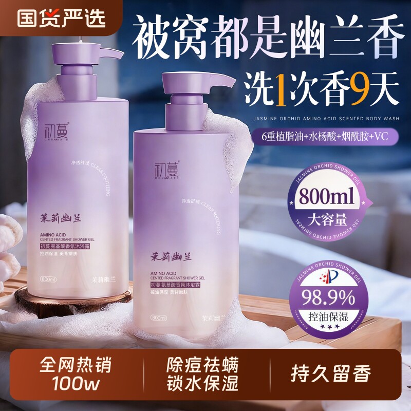 沐浴露持久留香72小时男女士成人祛痘乳液正品品牌官方旗舰店