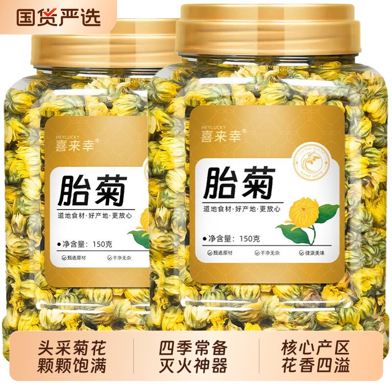 胎菊特级正品菊花茶去火泡茶专用一级胎菊桐乡杭菊正品官方旗舰店 - 实物图