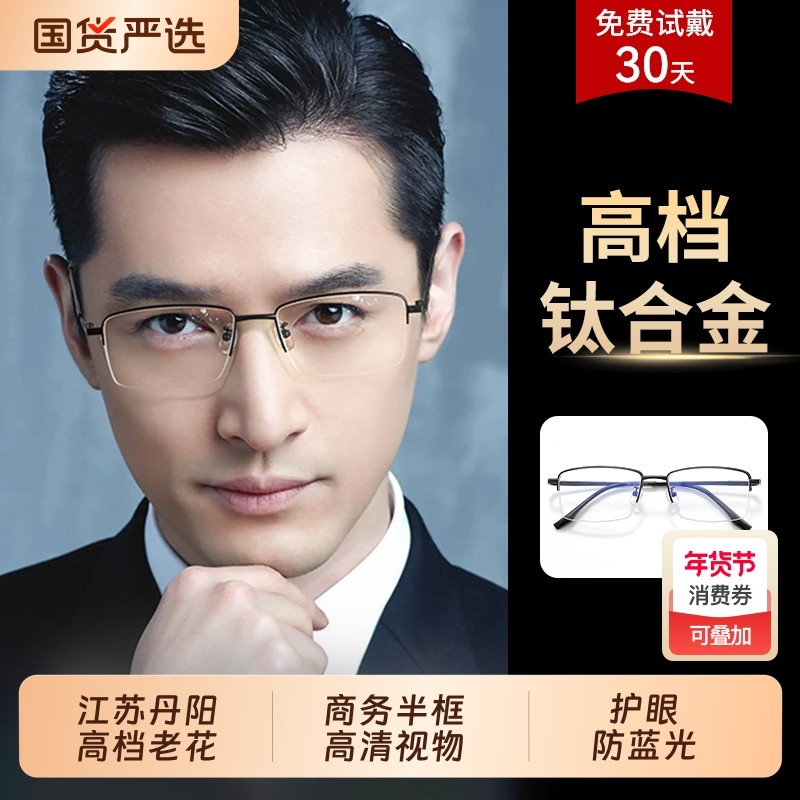 江苏丹阳钛合金男士老花镜厂名牌官方旗舰店高档正品十大品牌50度