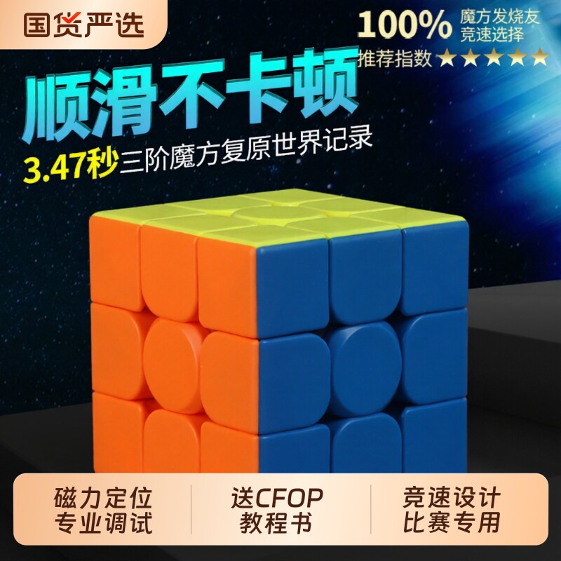 魔方正品比赛专用磁力三阶3阶磁吸小学生四阶五顺滑4益智玩具儿童