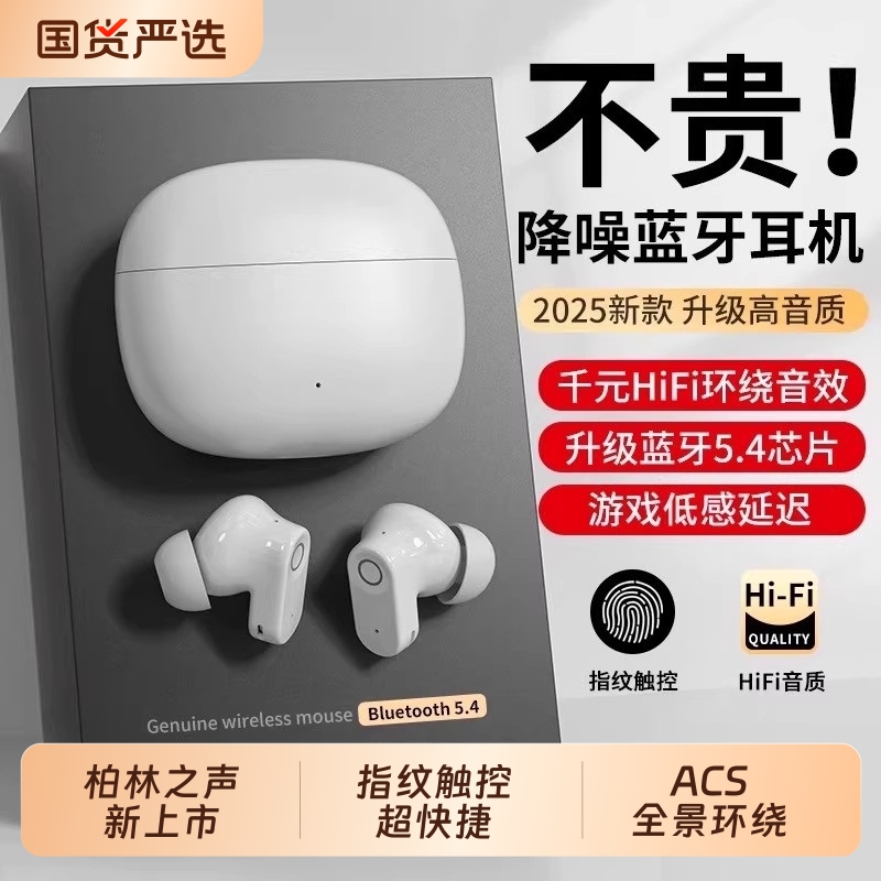 柏林之声2025新款蓝牙耳机降噪入耳式真无线运动游戏高音质长续航