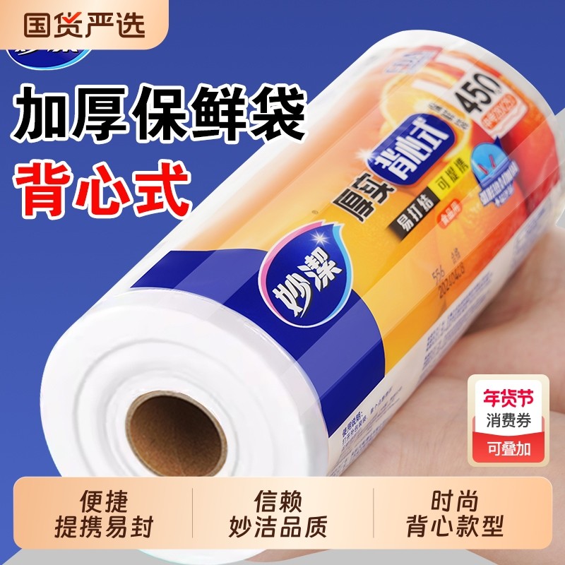 妙洁保鲜袋背心式厨房食品袋塑料包装袋特大号冰箱锁鲜冷冻点断式,餐饮具,保鲜袋,淘宝优惠券,粉丝福利购,淘宝优惠卷
