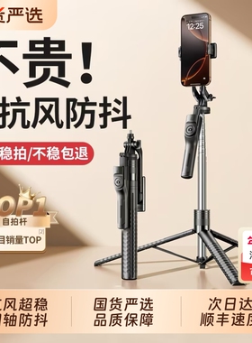 2026新款手机支架自拍杆三脚架自拍神器防抖拍照通用补光灯直播落地支架360度旋转旅游便携户外抗风vlog拍摄