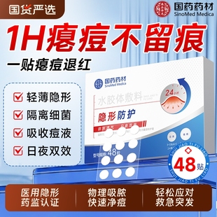 痘痘貼修復(fù)消炎痘印醫(yī)用吸膿水膠體敷料醫(yī)用型祛痘貼人工皮隱形
