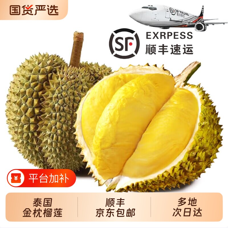 次日达泰国金枕榴莲一整个带壳新鲜顺丰京东鲜果果肉到家鲜水果