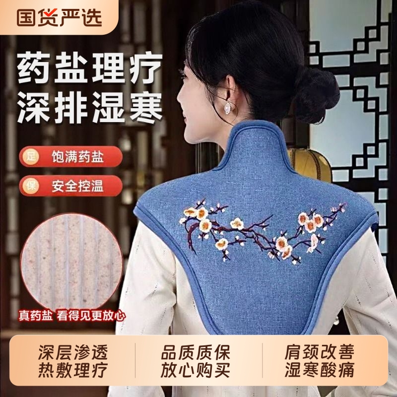 肩颈海盐盐袋热敷包颈椎电加热理疗肩膀艾草艾灸袋子神器披肩护肩