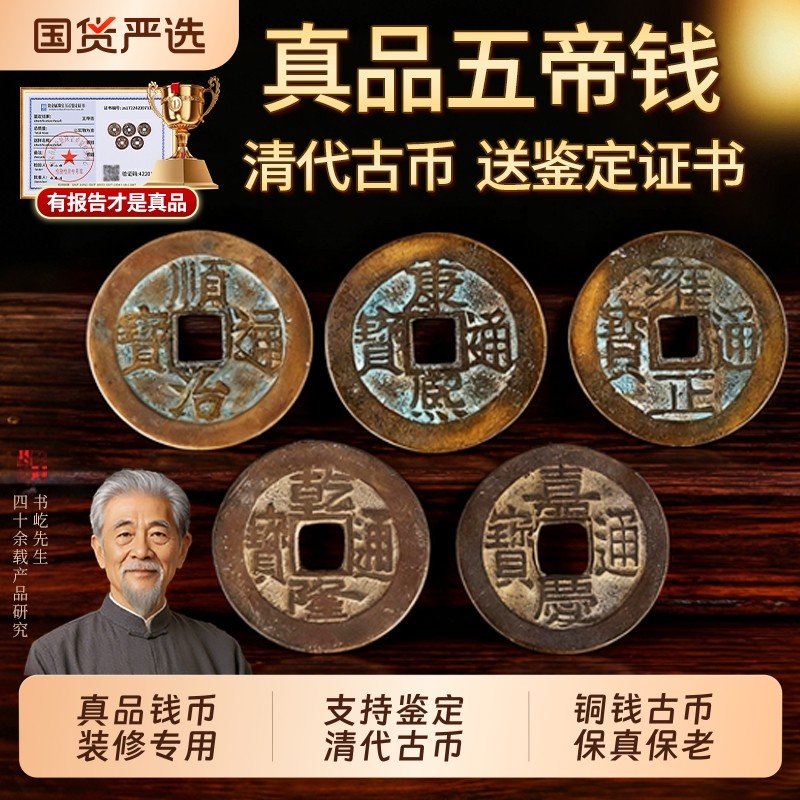 真品五帝钱压门槛门对门入户门铜钱古币出入平安装修挂件钱币葫芦