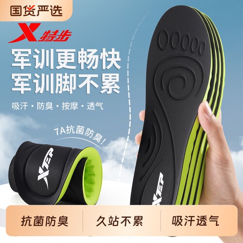 XTEP/特步鞋垫男女吸汗抗菌防臭学生军训久站不累脚运动减震鞋垫