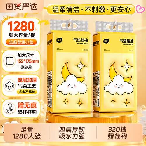 植护挂抽四层气垫柔纸巾家用加厚