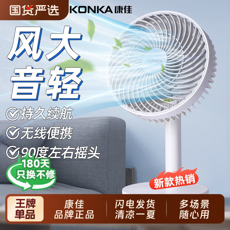 康佳办公室小型电风扇台式家用静音 床头桌面小风扇USB可充电宿舍
