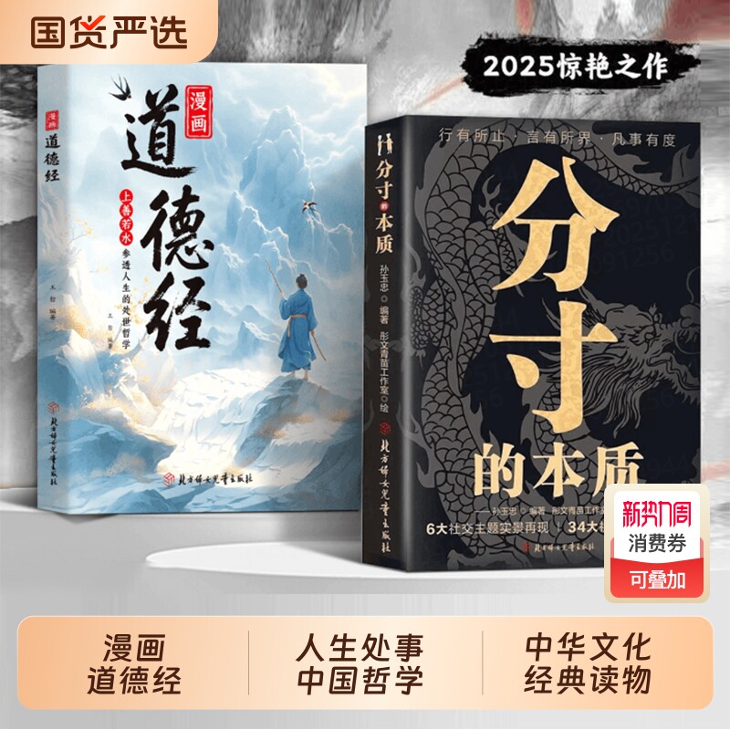 【抖音同款】漫画道德经正版原著参透人生的处事哲学在纷繁的世界里活