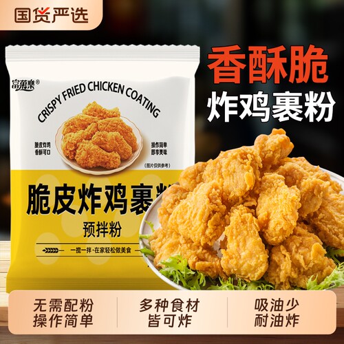 炸鸡裹粉脆皮家用炸鸡粉酥脆商用炸粉油炸鸡腿排无面包糠香酥香脆