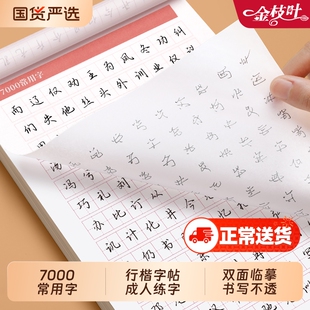 行楷字帖成人练字行书临摹练字帖硬笔书法练字本初中生男生女生专用钢笔连笔字控笔训练写字帖字体基础笔画练习汉字常用速成高中生