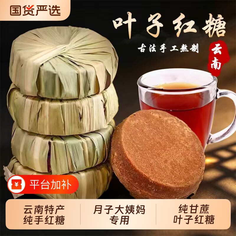 云南叶子红糖纯手工纯正甘蔗天然蔗糖无添加产妇月子古法红糖纯正